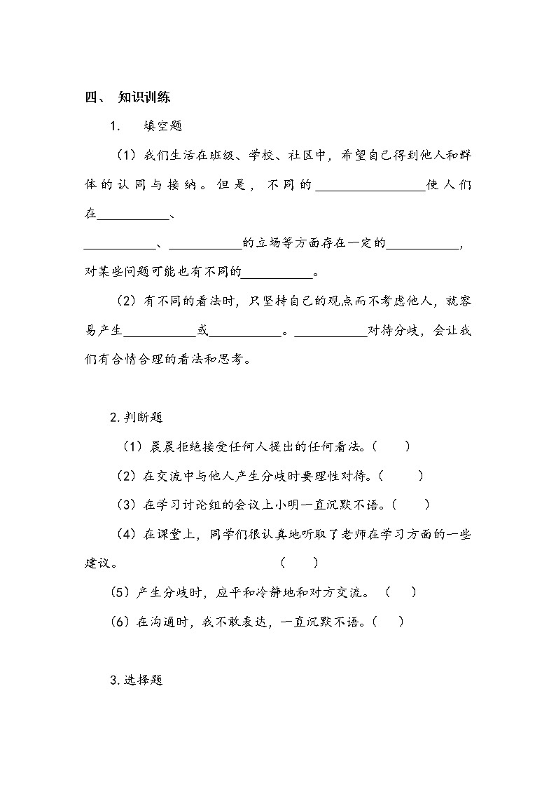 《学会沟通交流》第一课时 学案02
