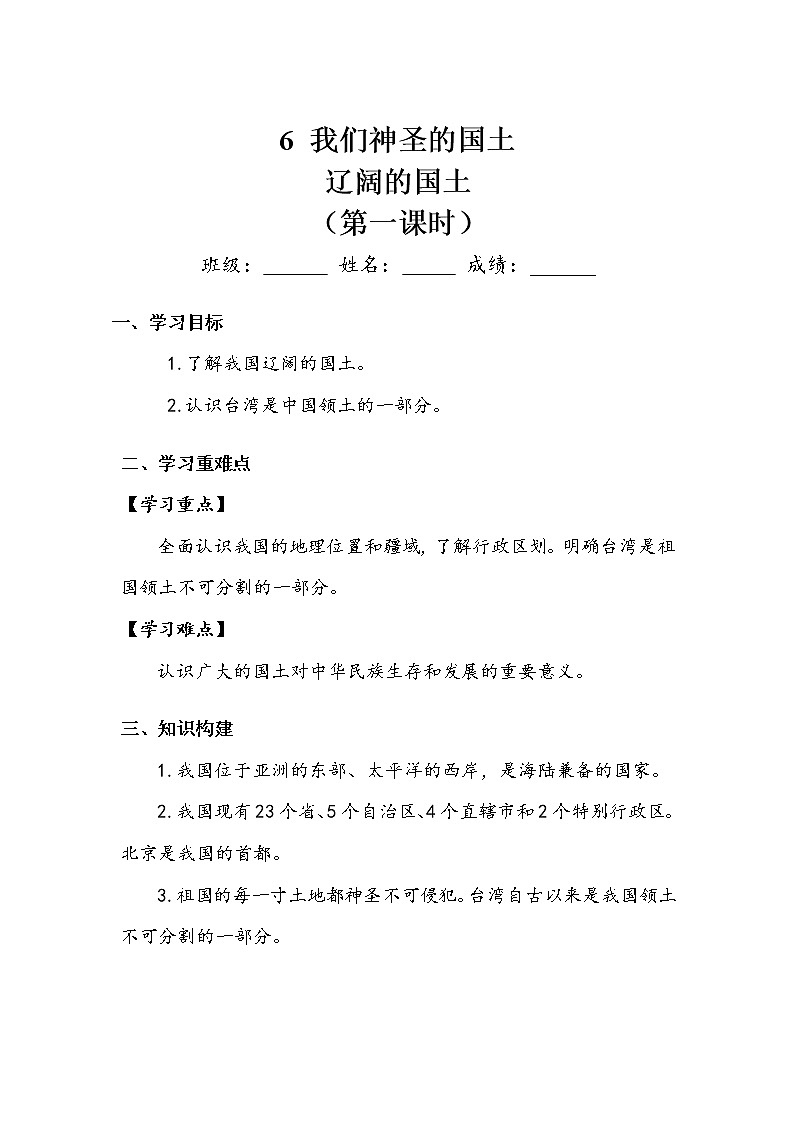 《我们神圣的国土》第一课时 学案.doc01