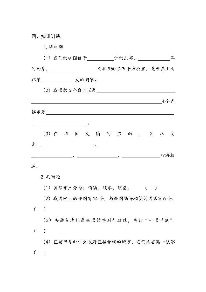 《我们神圣的国土》第一课时 学案.doc02
