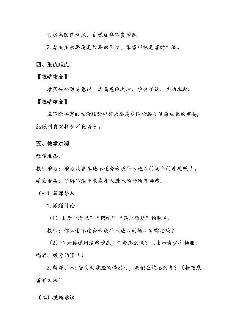 《主动拒绝烟酒与毒品》第二课时 教案.doc第2页