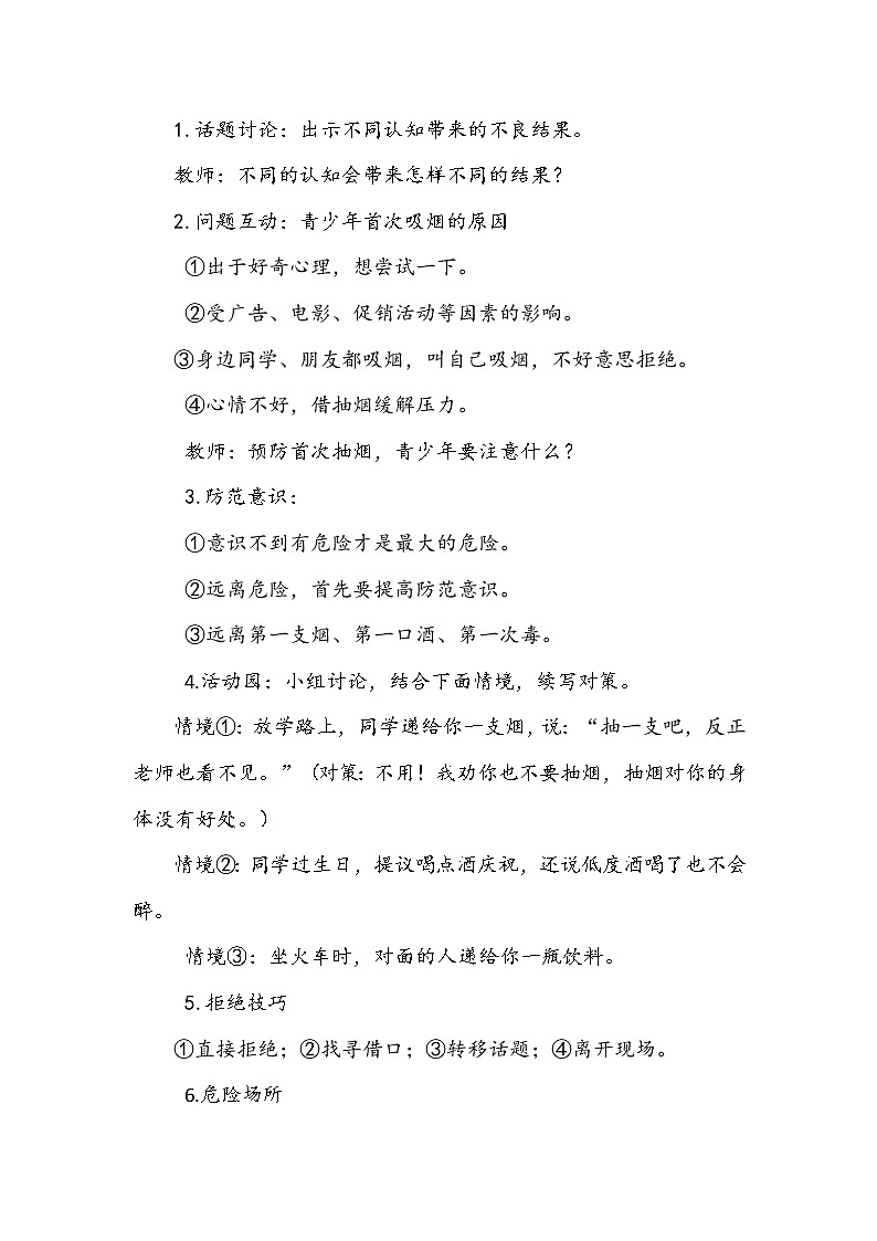 《主动拒绝烟酒与毒品》第二课时 教案.doc第3页