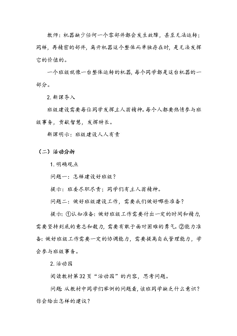 《选举产生班委会》第三课时 教案.doc03