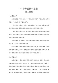 小学政治 (道德与法治)人教部编版五年级上册7 中华民族一家亲第二课时教案