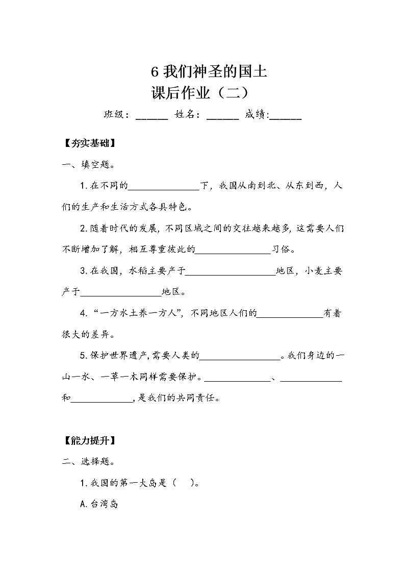 《我们神圣的国土》作业2 练习01