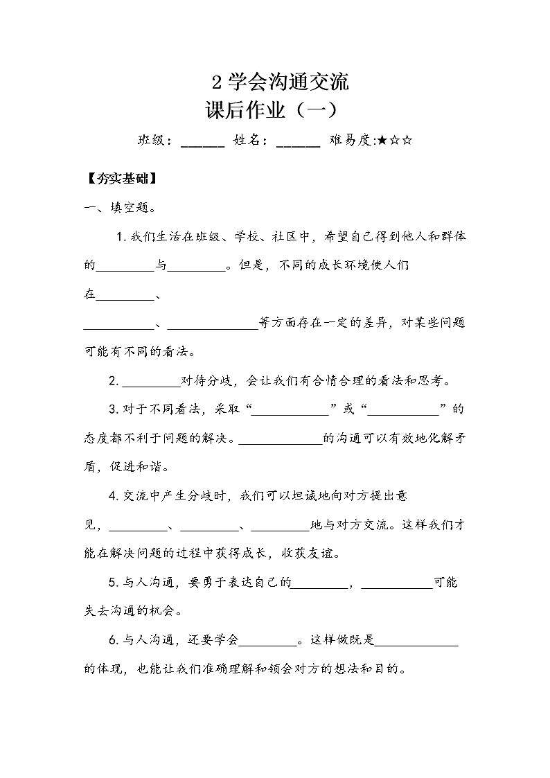 《学会沟通交流》作业1第1页