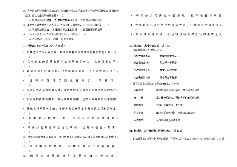 小学道德与法治五年级上册综合训练（二）.doc02