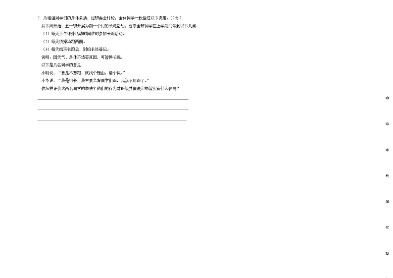 小学道德与法治五年级上册综合训练（二）.doc03