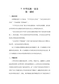 政治 (道德与法治)五年级上册7 中华民族一家亲第一课时教学设计及反思