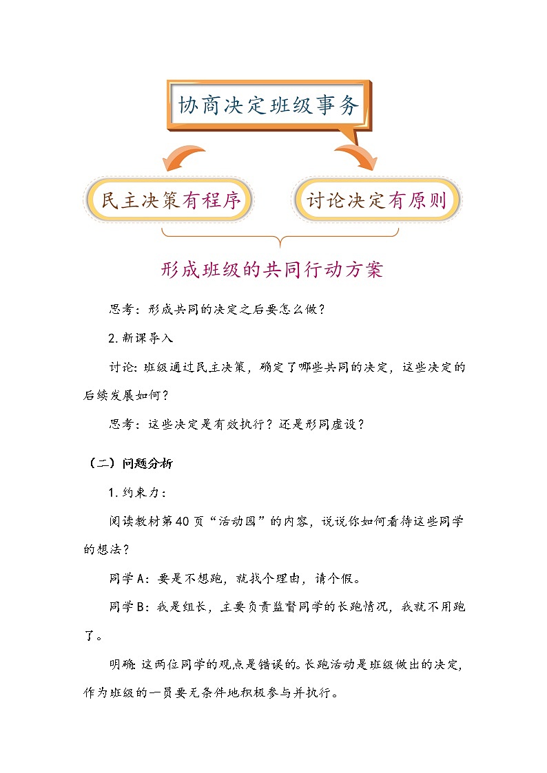《协商决定班级事务》第三课时 教案.doc03