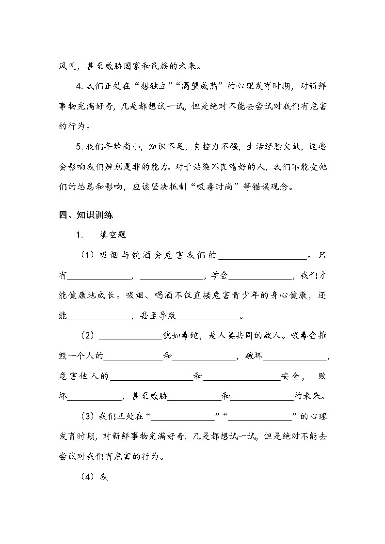 《主动拒绝烟酒与毒品》第一课时 学案.doc02