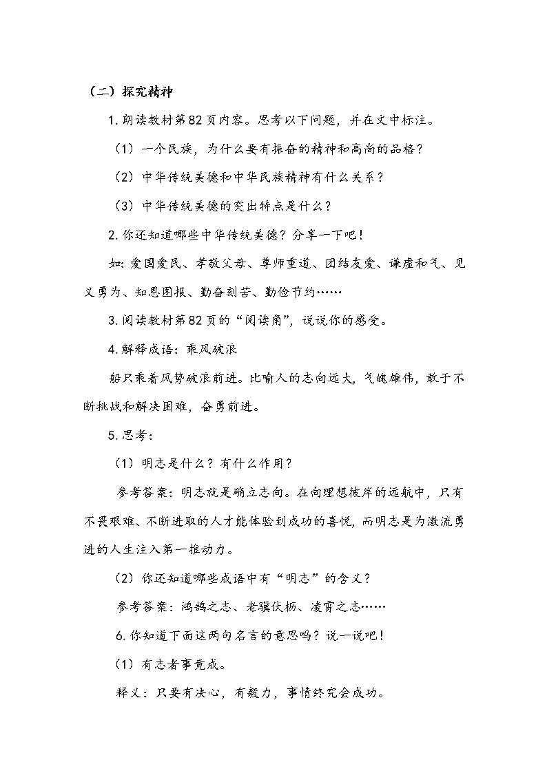 《传统美德 源远流长》第一课时 教案.doc03
