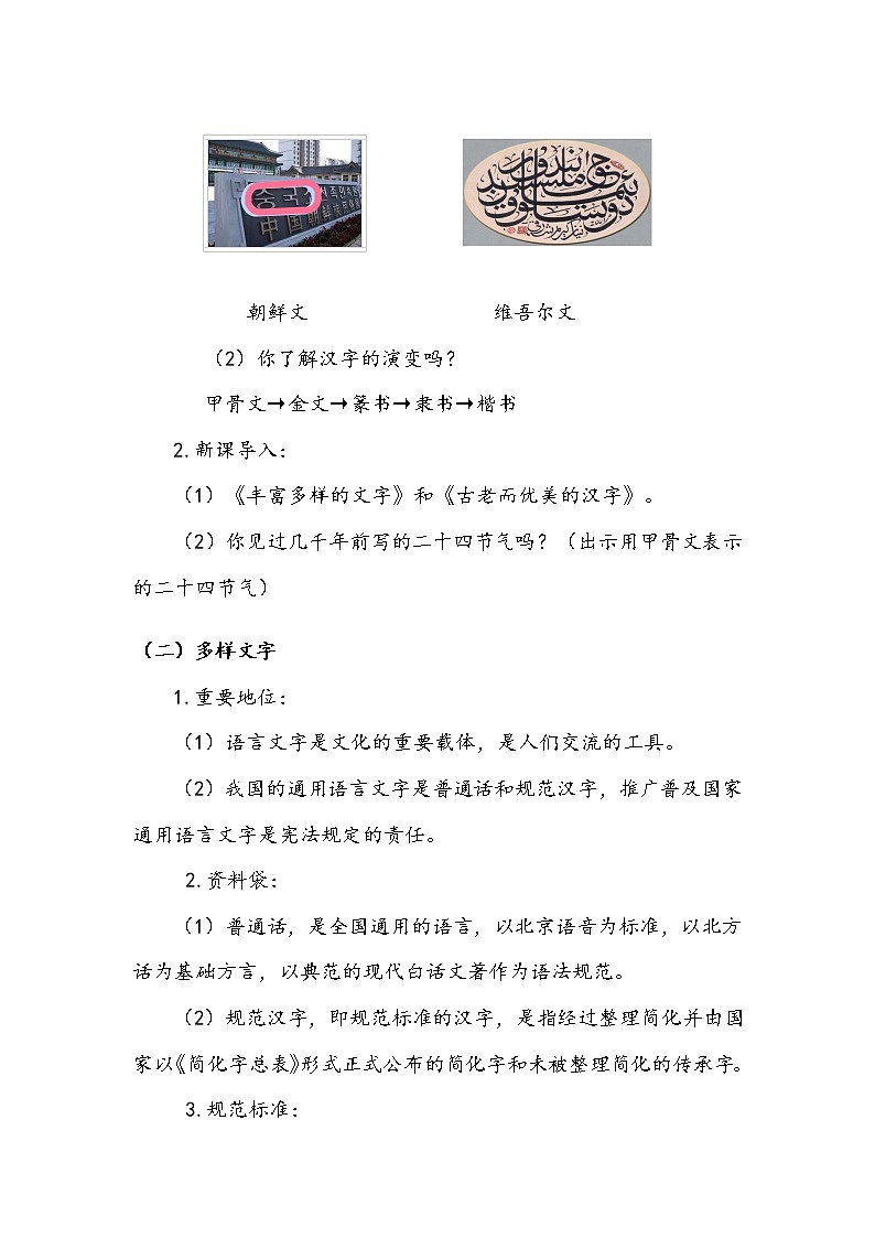《美丽文字 民族瑰宝》第一课时 教案第3页