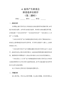 政治 (道德与法治)五年级上册第二单元 我们是班级的主人4 选举产生班委会第二课时教学设计