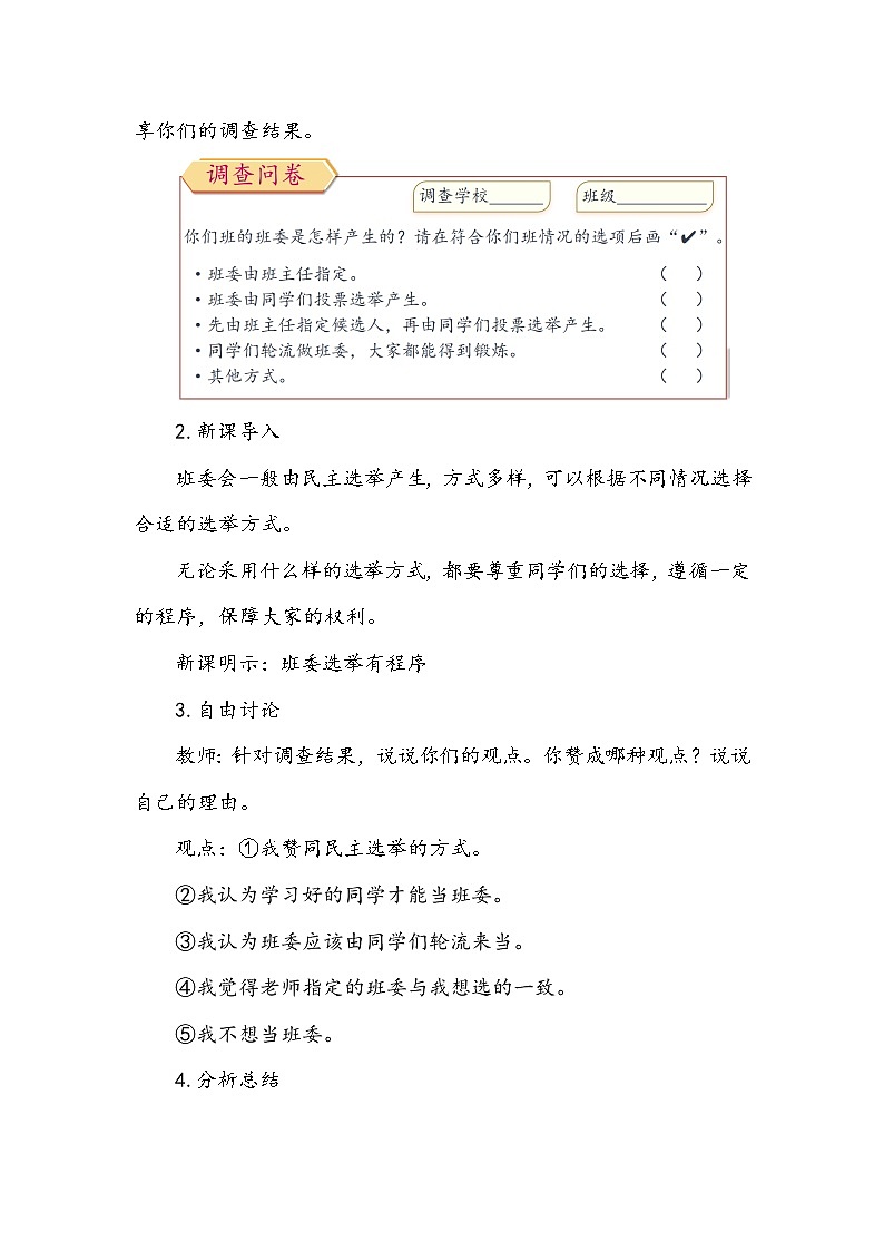 《选举产生班委会》第二课时 教案.doc第3页