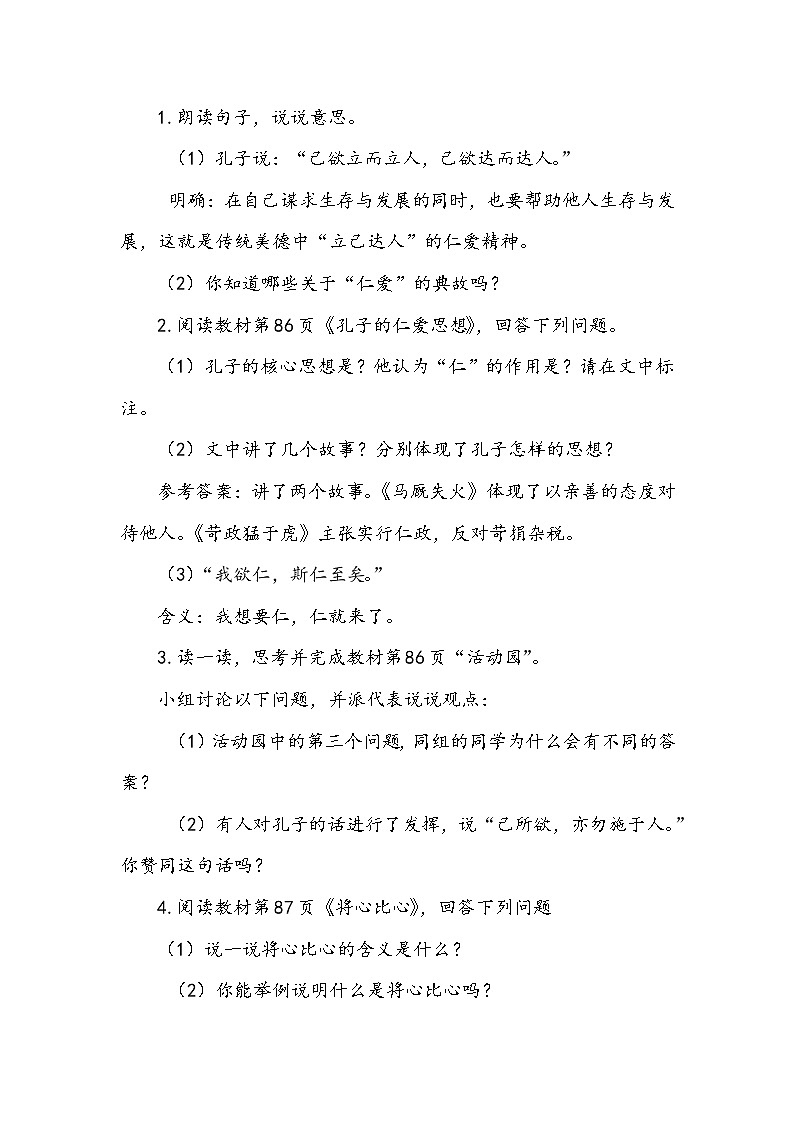 《传统美德 源远流长》第二课时 教案.doc03