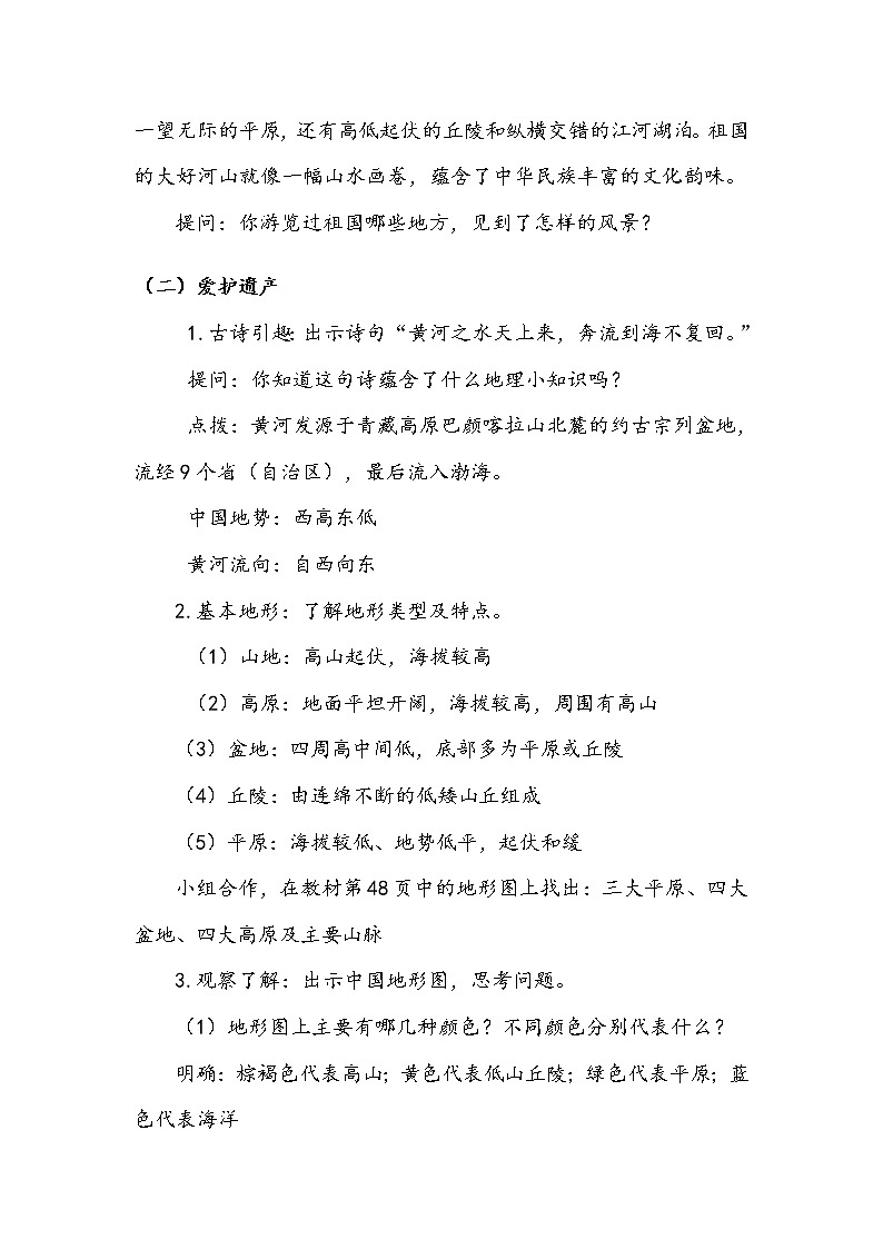 《我们神圣的国土》第二课时 教案.doc03