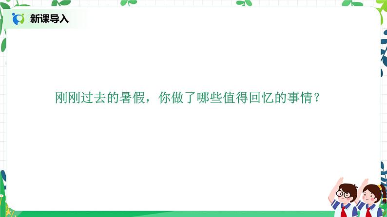 【核心素养目标】部编版道德与法治五上1.1《自主选择课余生活》第1课时 课件+教学设计04