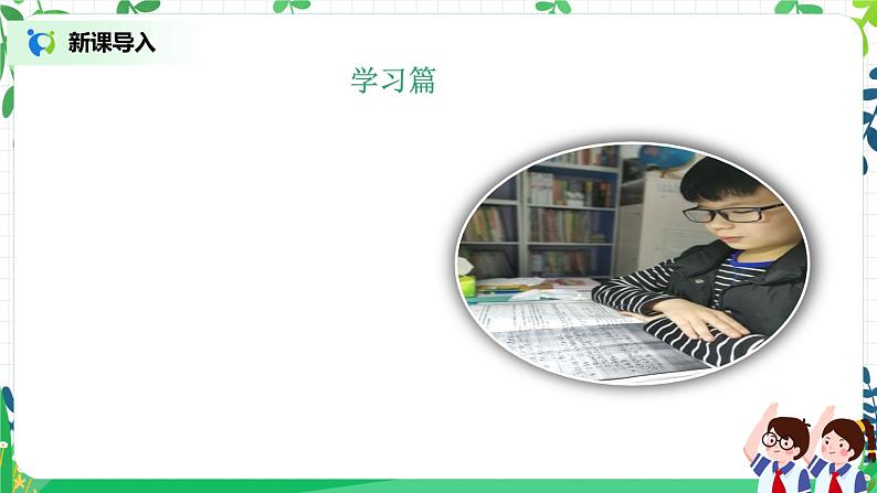 【核心素养目标】部编版道德与法治五上1.1《自主选择课余生活》第1课时 课件+教学设计07