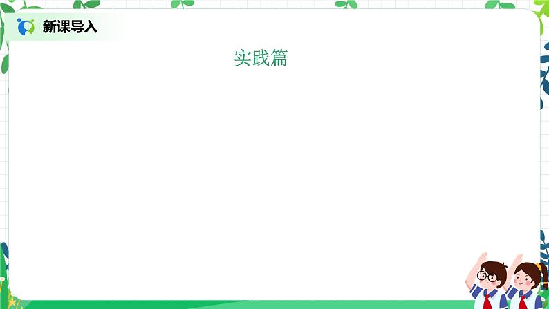 【核心素养目标】部编版道德与法治五上1.1《自主选择课余生活》第1课时 课件+教学设计08