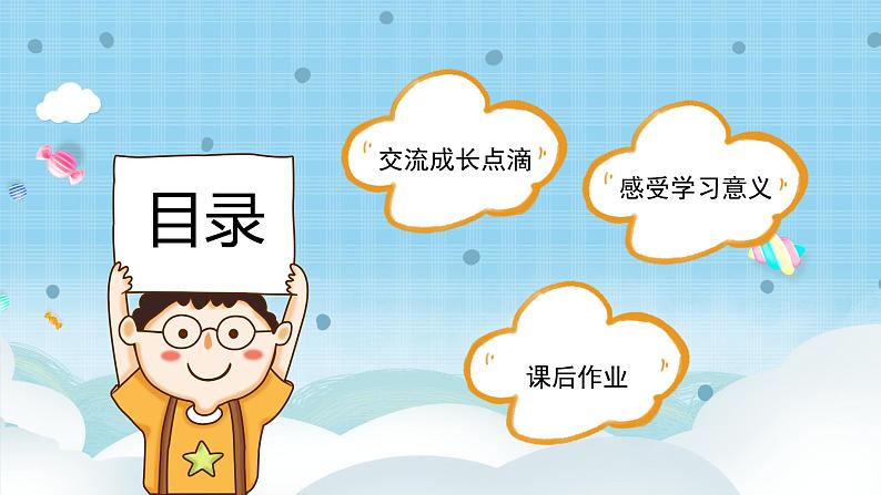 道法三年级上册1.1《学习伴我成长》第一课时课件+教案02
