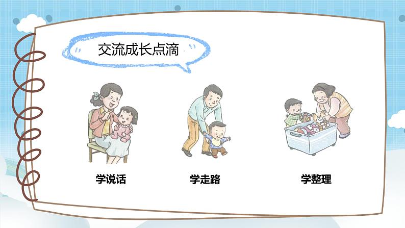 道法三年级上册1.1《学习伴我成长》第一课时课件+教案05
