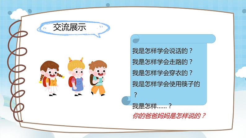 道法三年级上册1.1《学习伴我成长》第一课时课件+教案07