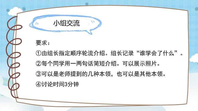 道法三年级上册1.1《学习伴我成长》第一课时课件+教案08