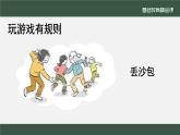 生活离不开规则课件
