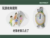 生活离不开规则课件