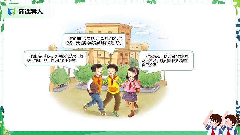 【核心素养目标】部编版道德与法治五上1.2《 学会沟通交流》第1课时 课件+教学设计04
