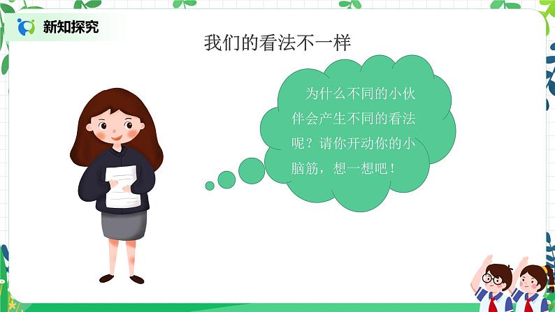 【核心素养目标】部编版道德与法治五上1.2《 学会沟通交流》第1课时 课件+教学设计05