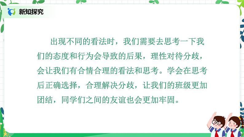 【核心素养目标】部编版道德与法治五上1.2《 学会沟通交流》第1课时 课件+教学设计08