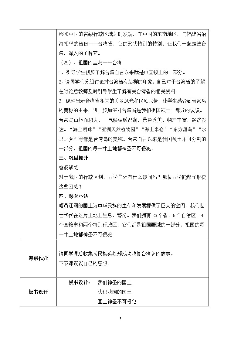 【核心素养目标】部编版道德与法治五上3.6《我们神圣的国土》第1课时 课件+教学设计03