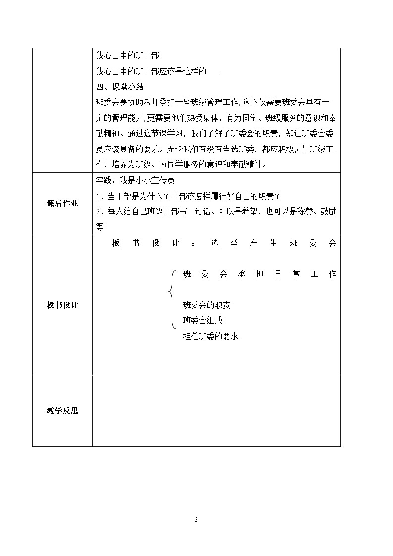 【核心素养目标】部编版道德与法治五上2.4《选举产生班委会》第1课时 课件+教学设计03