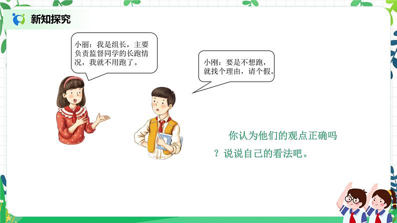 【核心素养目标】部编版道德与法治五上2.5《民主决定班级事务》第2课时 课件+教学设计06