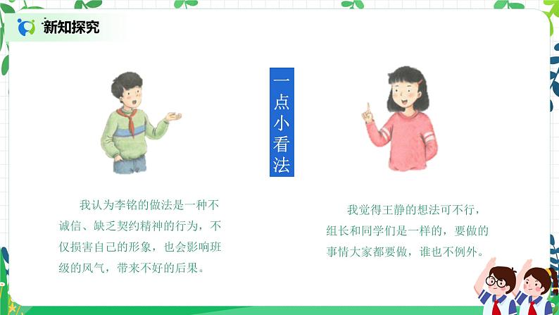 【核心素养目标】部编版道德与法治五上2.5《民主决定班级事务》第2课时 课件+教学设计07