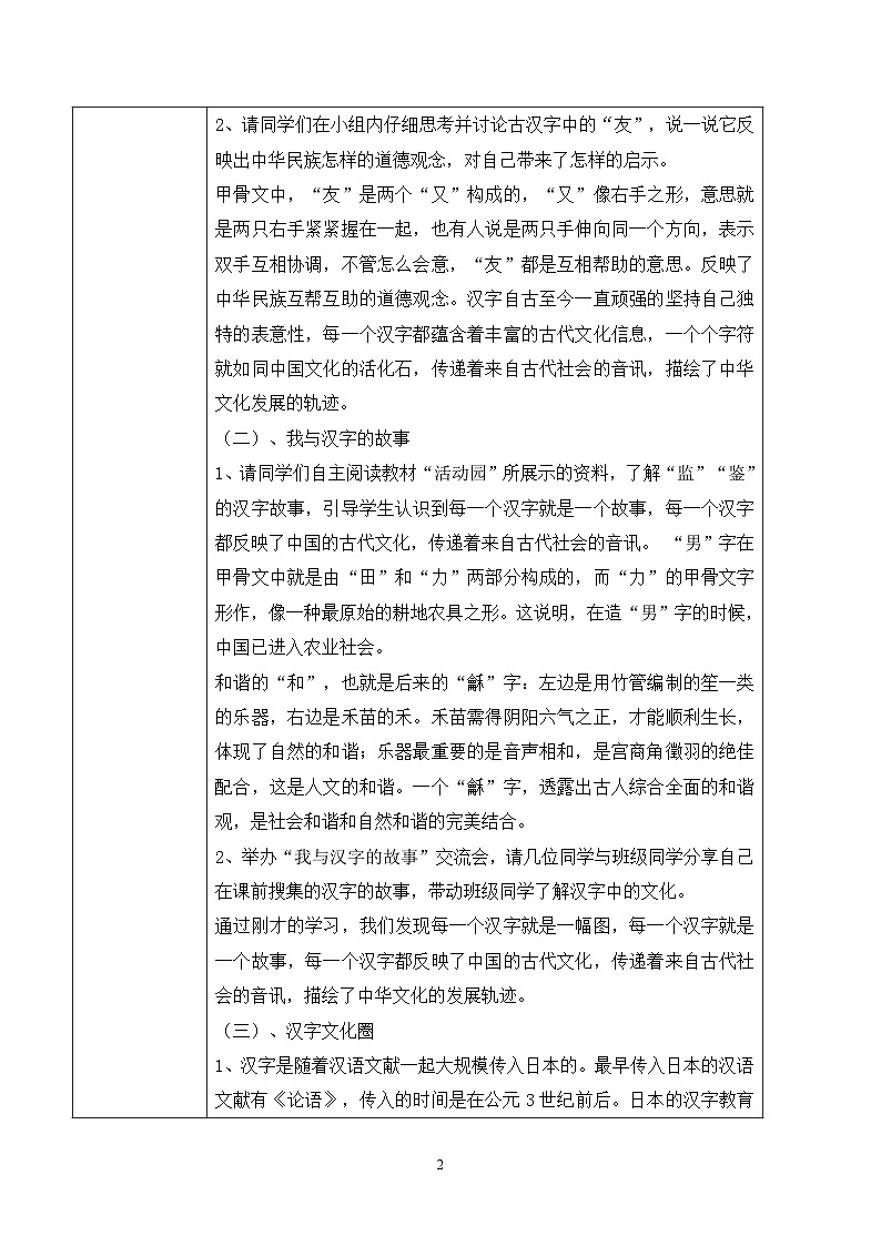 【核心素养目标】部编版道德与法治五上4.8《美丽文字 民族瑰宝》第2课时 课件+教学设计02