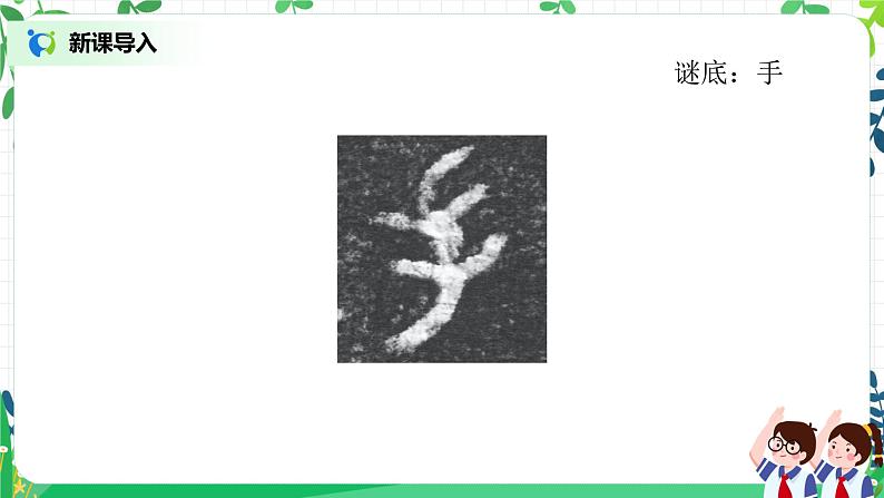 【核心素养目标】部编版道德与法治五上4.8《美丽文字 民族瑰宝》第2课时 课件+教学设计05