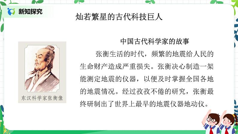 【核心素养目标】部编版道德与法治五上4.9《古代科技 耀我中华》第1课时 课件+教学设计07