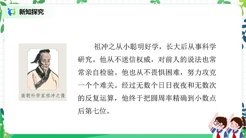 【核心素养目标】部编版道德与法治五上4.9《古代科技 耀我中华》第1课时 课件+教学设计08