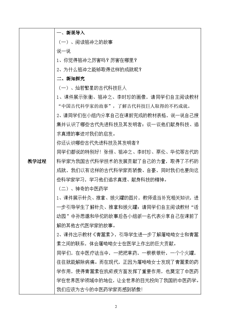 【核心素养目标】部编版道德与法治五上4.9《古代科技 耀我中华》第1课时 课件+教学设计02