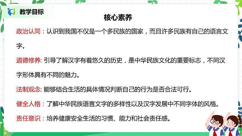 【核心素养目标】部编版道德与法治五上4.8《美丽文字 民族瑰宝》第1课时 课件+教学设计02