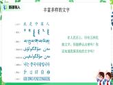 【核心素养目标】部编版道德与法治五上4.8《美丽文字 民族瑰宝》第1课时 课件+教学设计