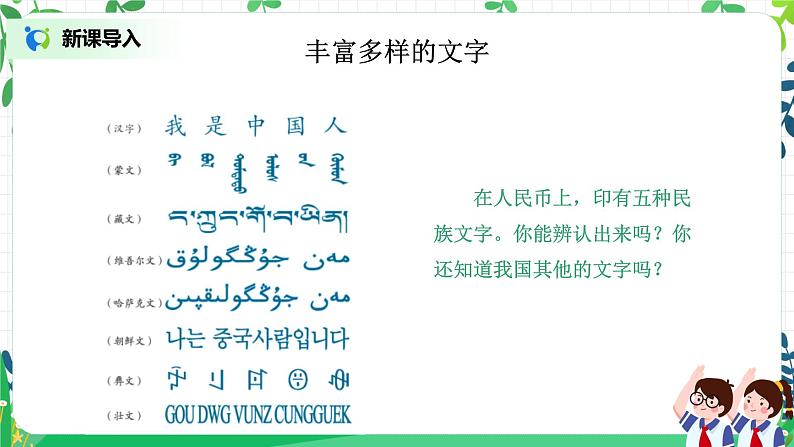 【核心素养目标】部编版道德与法治五上4.8《美丽文字 民族瑰宝》第1课时 课件+教学设计05