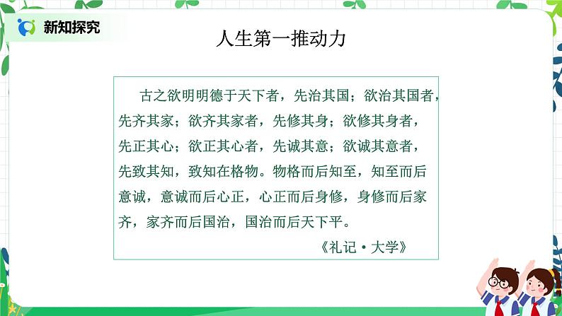 【核心素养目标】部编版道德与法治五上4.10《传统美德 源远流长》第1课时 课件+教学设计05