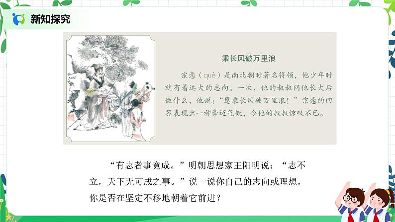 【核心素养目标】部编版道德与法治五上4.10《传统美德 源远流长》第1课时 课件+教学设计06