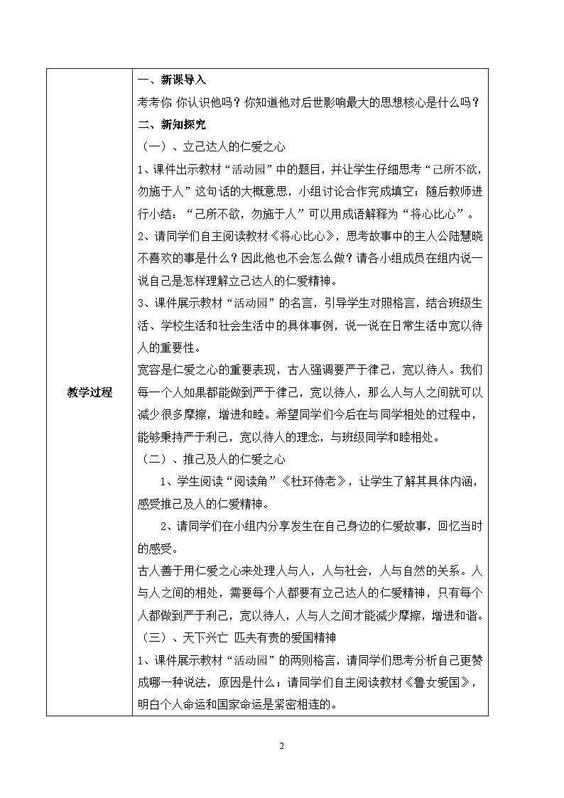 【核心素养目标】部编版道德与法治五上4.10《传统美德 源远流长》第2课时 课件+教学设计02