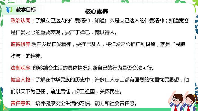 【核心素养目标】部编版道德与法治五上4.10《传统美德 源远流长》第2课时 课件+教学设计02