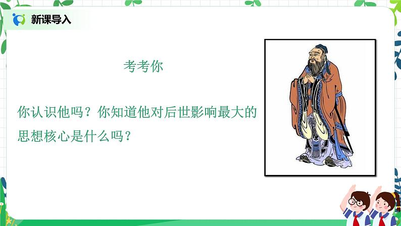 【核心素养目标】部编版道德与法治五上4.10《传统美德 源远流长》第2课时 课件+教学设计04