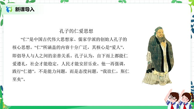 【核心素养目标】部编版道德与法治五上4.10《传统美德 源远流长》第2课时 课件+教学设计05